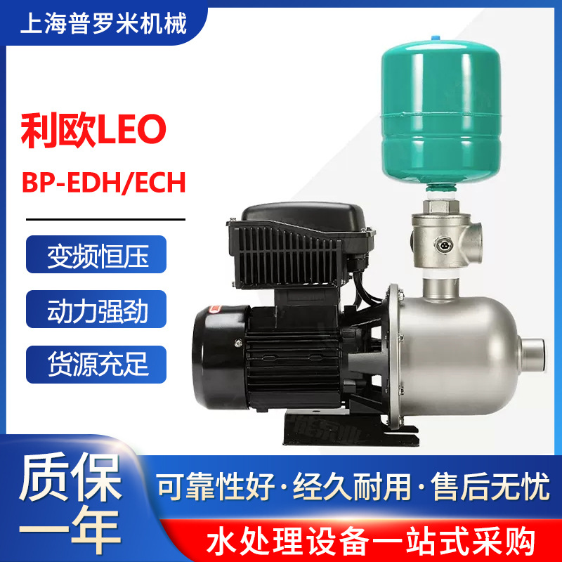 LEO利欧EDH/ECH10-40卧式不锈钢变频增压水泵家用别墅工厂酒店泵