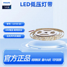 飞利浦LED低压灯带LS155吊顶灯过道灯自粘暗槽灯10米