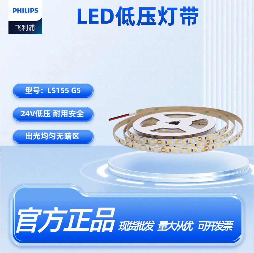 飞利浦LED低压灯带LS155吊顶灯过道灯自粘暗槽灯10米