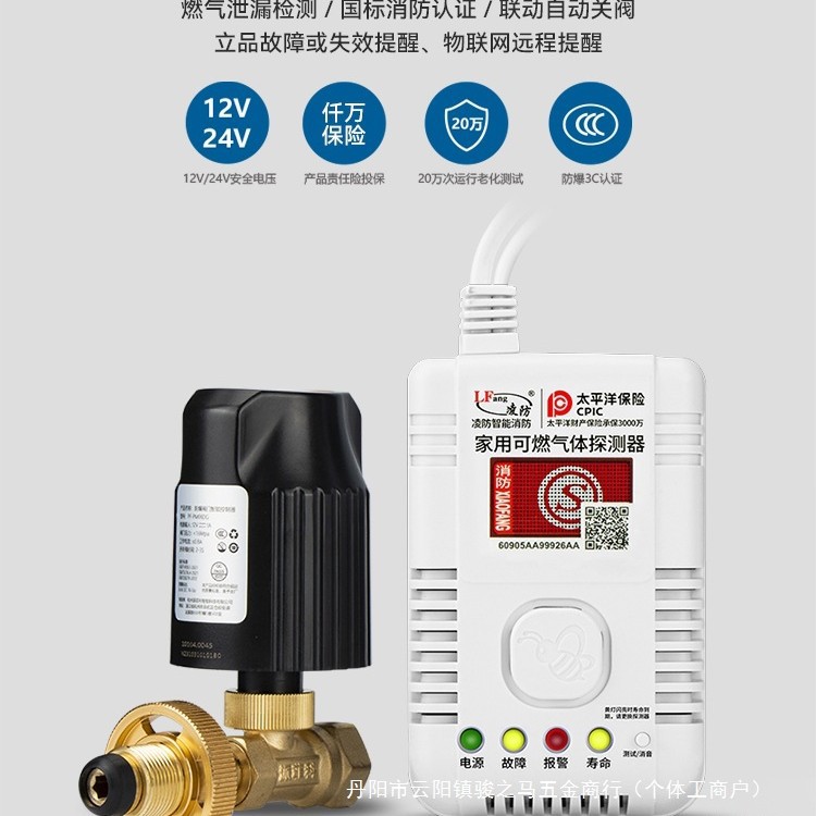 厨房瓶装液化气关闭泄漏商用餐饮燃气报警器煤气自动家切断阀中国