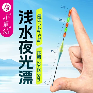 小凤仙浅水夜光漂4系列短漂咬钩变色高灵敏溪流鱼漂专攻小鱼浮标