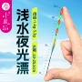 溪流灵敏系列变色夜光漂