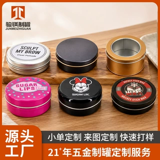 马口铁盒定制迷你香薰蜡烛圆形小铁罐唇膏美妆蛋薄荷膏包装收纳盒