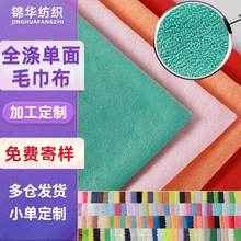 毛巾布料全涤毛巾布纺织针织面料布涤纶浴巾a类吸水速干面料定制
