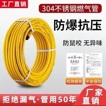 工厂304不锈钢加厚3分4分6燃气管天然气煤气液化气金属波纹管批发