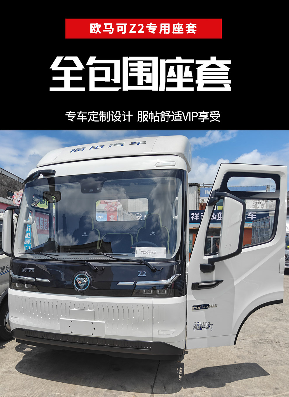 Foton Oumake New Z2 S1 S3 Smart Edition Smart Blue Light Truck Seat Cover Aoling Express Pro Seat Cushion Cover
