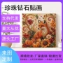 跨境独立热卖手工珍珠画