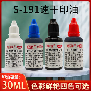 ��ɲ���ӡ��S-191�ٸ���ī�������z��Ĥ���·�����~�漈��30ML