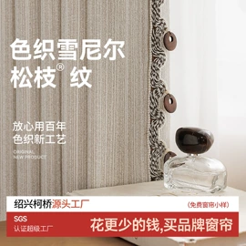 布艺窗帘;布艺窗纱;成品窗帘