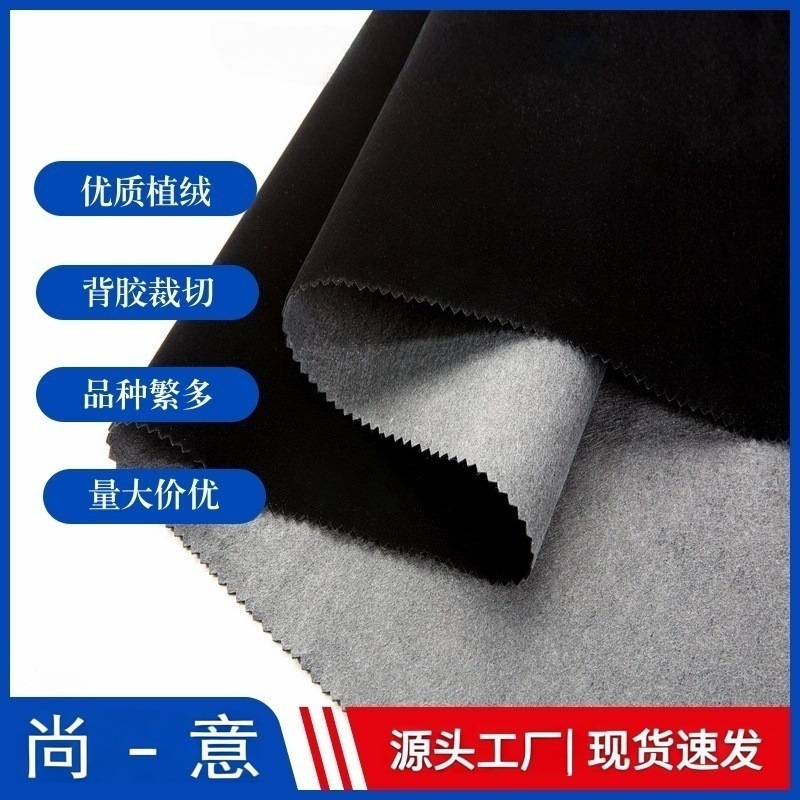 厂家直销大量现货背胶绒布加不干胶植绒布包装盒衬布植绒布