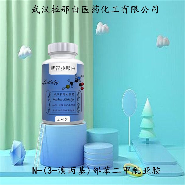 N-(3-溴丙基)邻苯二甲酰亚胺 5460-29-7【包装100G】98% 拉那白