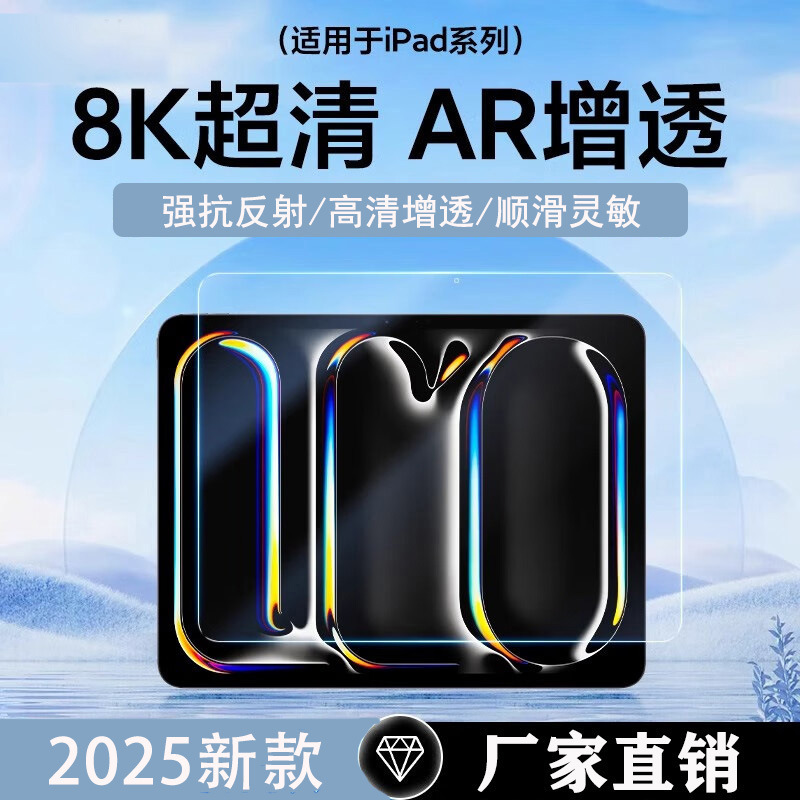 Ar High-Definition Anti-Reflective Soft Film Is Suitable for 25 iPad Pro Anti-Reflective Air11 Anti-Fingerprint 3A Shadowless Paper Film Ar High-Definition Anti-Reflective Soft Film Is Suitable for 25 iPad Pro Anti-Reflective Air11 Anti-Fingerprint 3A Shadowless Paper Film