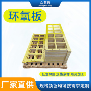 3240 epoxy resin board wholesale lithium battery new energy gasket solar flame retardant glass fiber board cutting processing