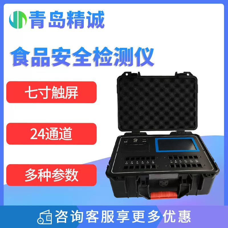 食品安全多功能检测仪器蔬菜农药残留速测仪大米重金属镉快检仪