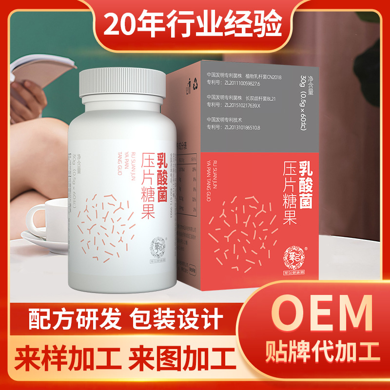 定制益生菌咀嚼片批发贴牌加工山楂陈皮活性乳酸菌益生菌压片糖果