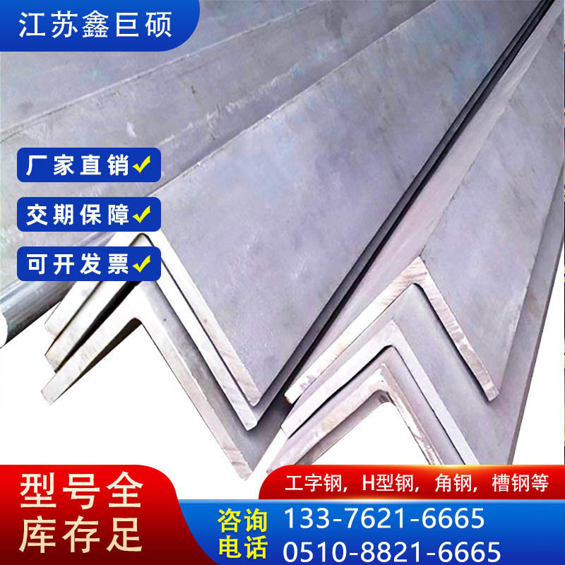 江苏等边角钢Q235/355B工程用角钢焊接冲孔规格齐全可定质量保证
