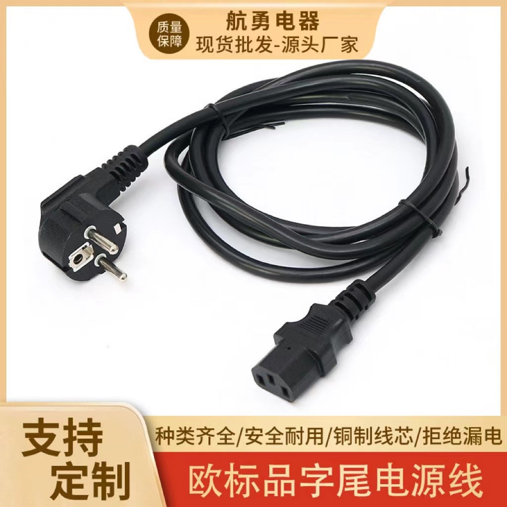 欧规AC电源线欧式三插品字尾法国电源插头线打印机热水壶电源线