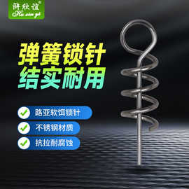 垂钓海钓小配件厂家渔具强拉力连接器路亚软饵不锈钢钢丝弹簧锁针