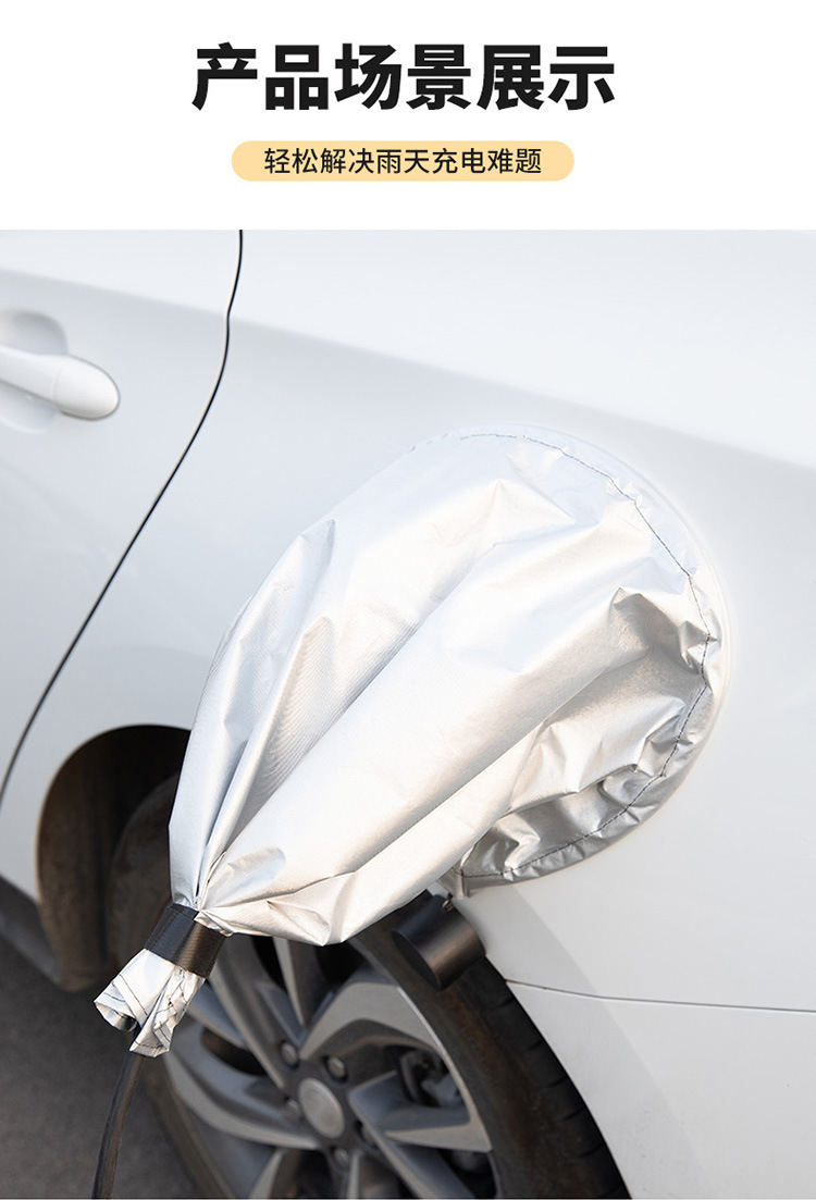 New energy electric vehicle charging port charging gun rain cover waterproof cover protective cover charging gun rain cover