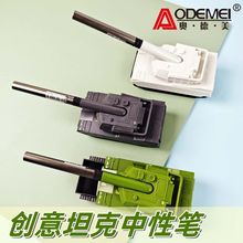 DIY吃鸡创意坦克笔小学生儿童手办中性笔黑男孩军迷创意学生文具