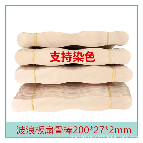 20cm wave stick ice cream stick wooden tongue depressor fan bone stick birch wave piece big wood piece fan handle piece