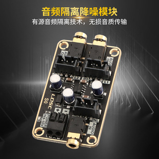 SO audio isolation noise reduction module car audio Audio DS amplifier board common ground current sound common ground noise elimination