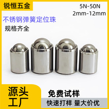 供应无台阶光身波珠.球头柱塞.弹簧碰珠.压入式限位不锈钢定位珠