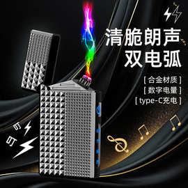 高档智能创意朗声电弧脉冲充电打火机防风type-c点火器金属长续航