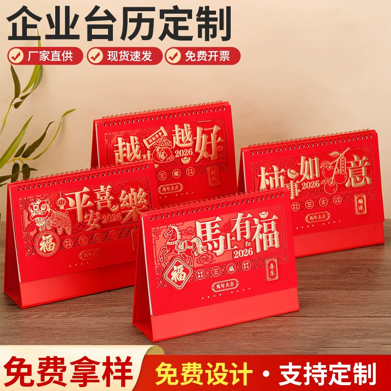 Производитель календарей на 2026 год (Год Лошади) изготавливает на заказ календари в китайском стиле для корпоративных клиентов, специальные издания, ежемесячные календари, рекламные календари и календари по индивидуальному заказу.