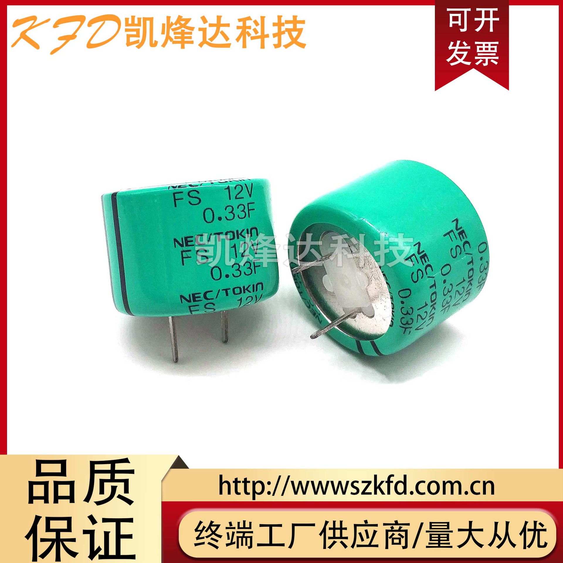 日本NEC/TOKIN FS1B334超级电容器 FS 12V0.33F法拉电容 法拉电容