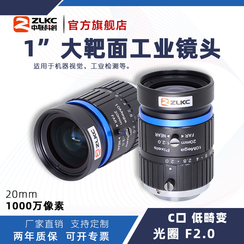 工业镜头20mm智能交通镜头1" C接口F2.0 ITS视觉检测安防监控镜头