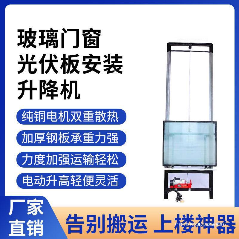 阳光房玻璃门窗安装升降机翻斗光伏板专用举升机便携式提升机上料