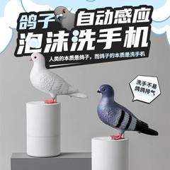 鳩の携帯電話を洗う電気家庭用自動誘導泡
