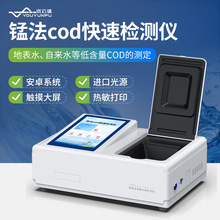 高锰酸盐指数测定仪便携式锰法COD测定仪cod耗氧量高锰酸盐分析仪