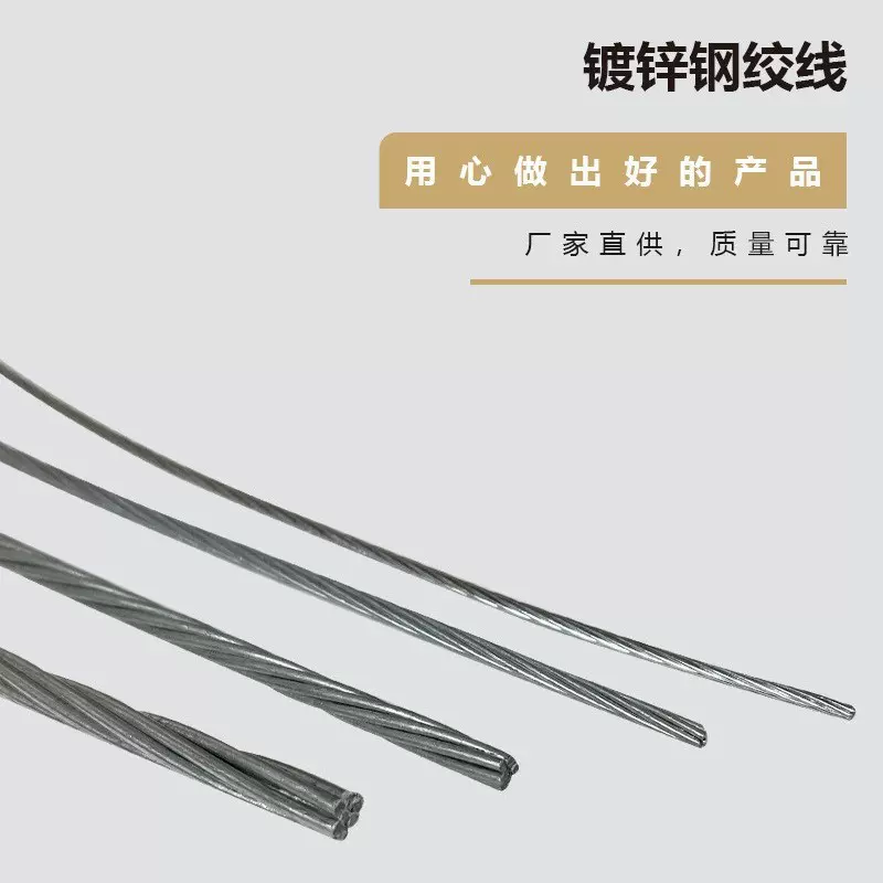 钢丝绳工厂批发镀锌钢丝绳1*7结构0.6 0.8 1.0 1.2 1.5 2.0 mm
