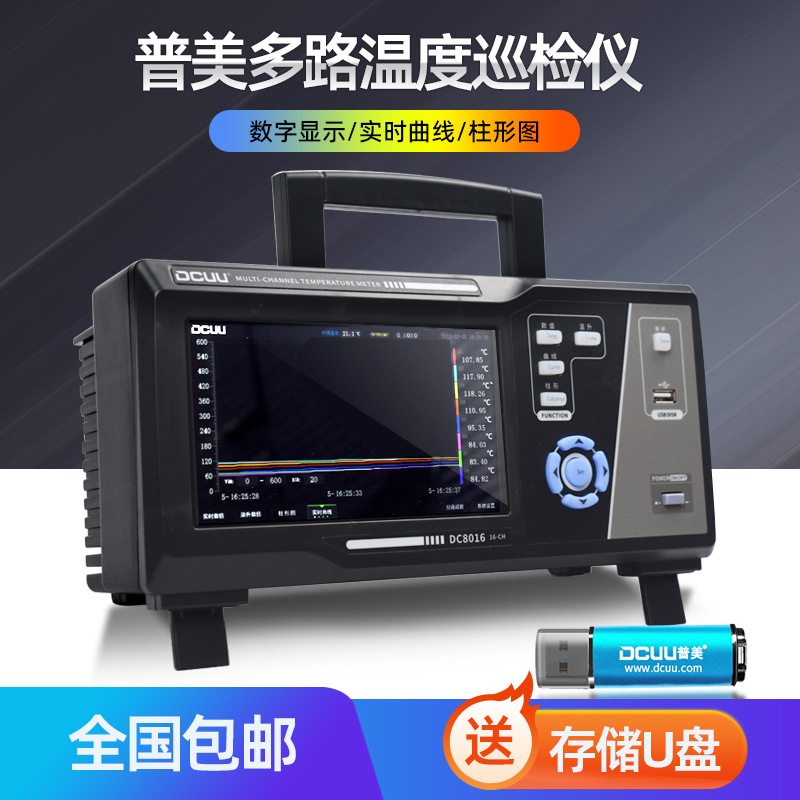 DCUU普美测温仪DC900多路温度巡检仪16/32/48/64路温升记录测试仪