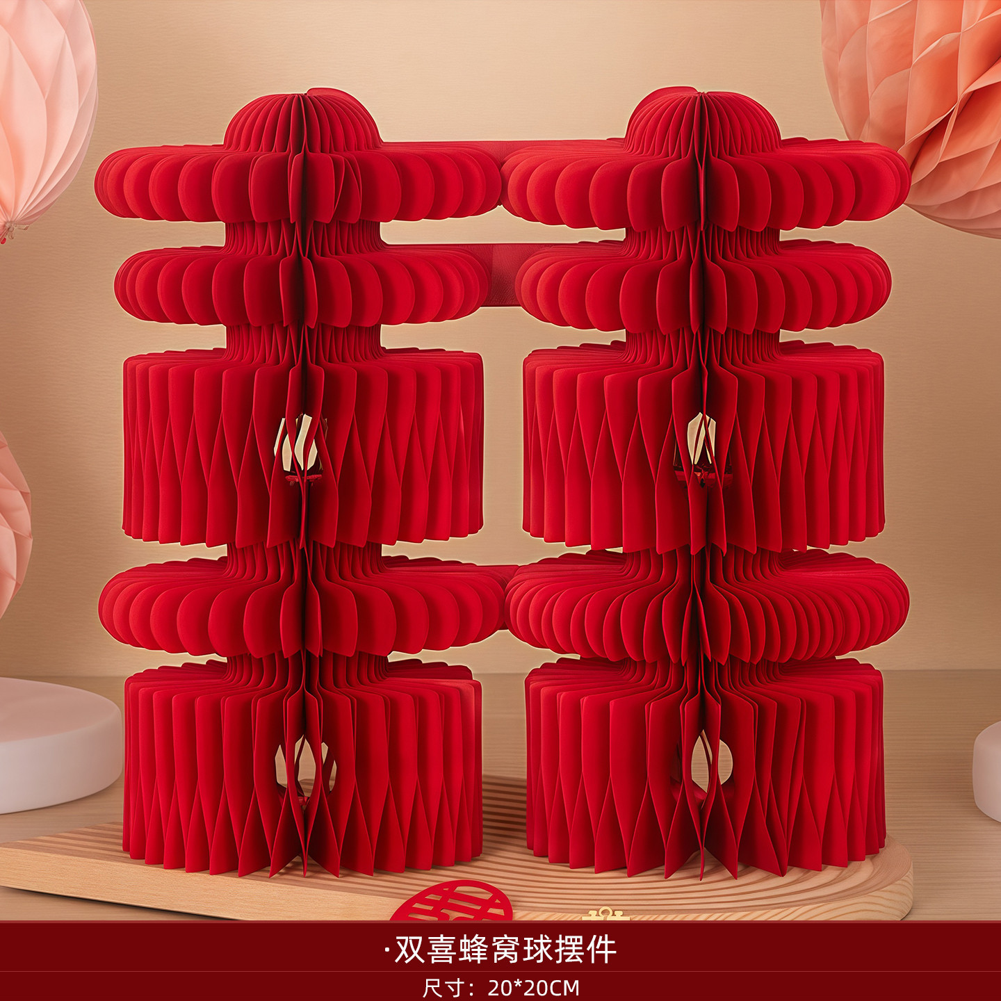 Honeycomb double 囍 ornaments