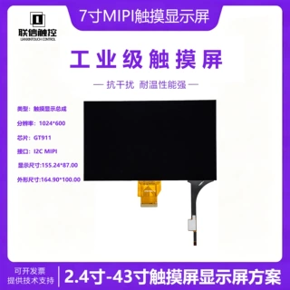 7寸电容触摸MIPI液晶屏总成分辨率1024*600 I2C接口GT911智能