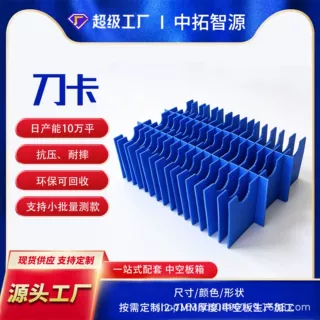 高强度特硬中空板刀卡工业周转箱内衬塑料隔板可重复利用源头工厂