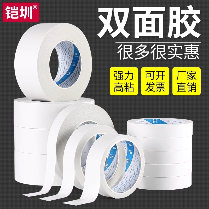 白色双面胶带批发强力超薄透明高粘固定墙面摆件胶布文具办公用品
