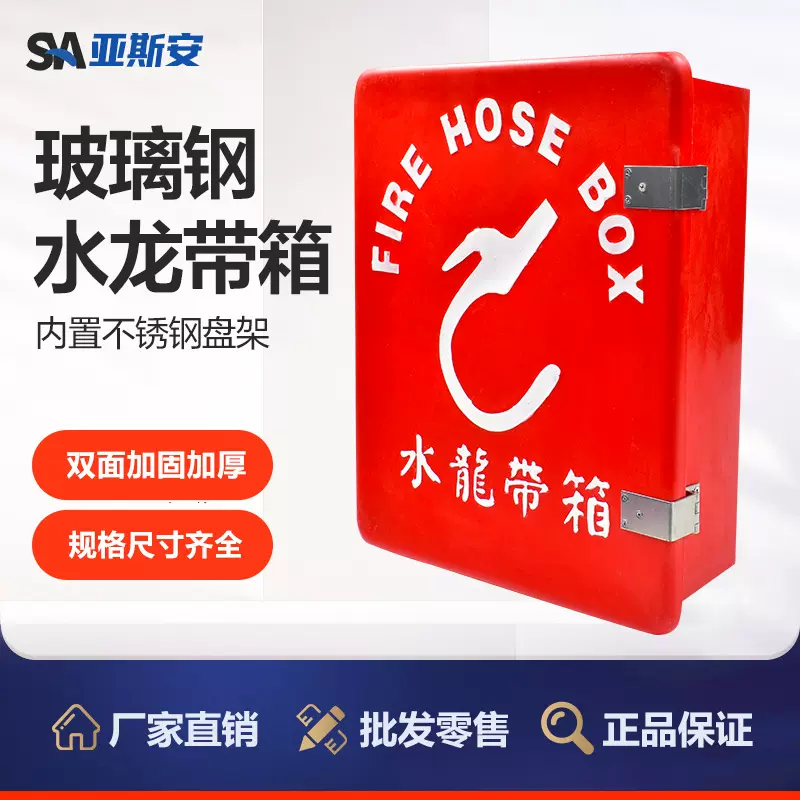 亚斯安船用玻璃钢水龙带箱5号箱不锈钢盘架皮龙箱 消防水带存放箱