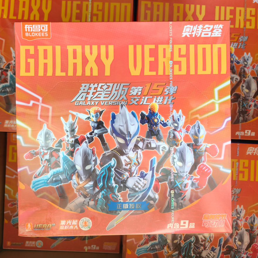 布鲁克奥特曼群星15弹闪耀11变形金刚星辰版公仔积木盲盒玩具礼物