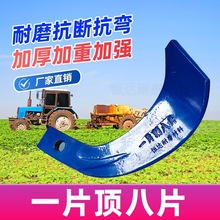 旋耕机配件225型号245型号一片顶八片抗弯抗断耐磨石头地刀片