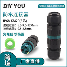 �羳����IP68-KM20-3Pо����^���⺸����ӷ�ˮ�B��늾��Ӿ�����
