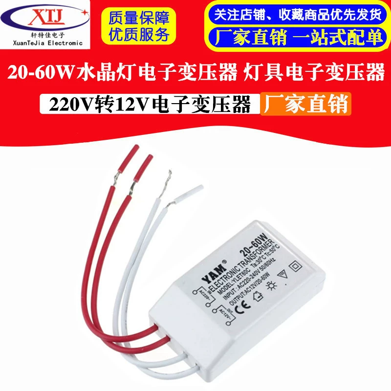 20-60 Вт хрустальная лампа цифровой трансформатор лампа цифровой трансформатор 220 В до 12 В цифровой трансформатор