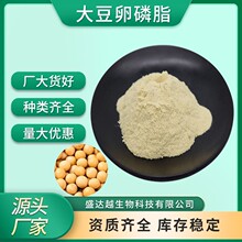 大豆卵磷脂98%大豆提取物PC磷脂酰胆碱营养强化剂原料大豆卵磷脂