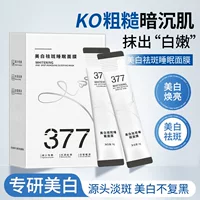 BIUI377 Отбеливающая и веснушчатая ночная маска Устраняет пятна, удаляет пожелтение, осветляет ночной увлажняющий и увлажняющий уход за кожей