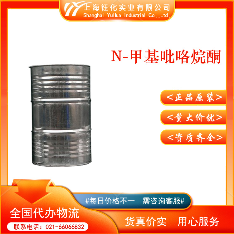 NMP N-甲基吡咯烷酮 锂离子锂电池清洗