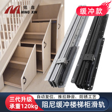 缓冲款楼梯底柜滑轨 带阻尼底柜导轨储物柜抽拉重型托底三节轨道