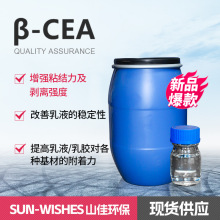 厂家β-CEA 贝塔-羧乙基丙烯酸单体附着力促进剂广东一级代理氟碳